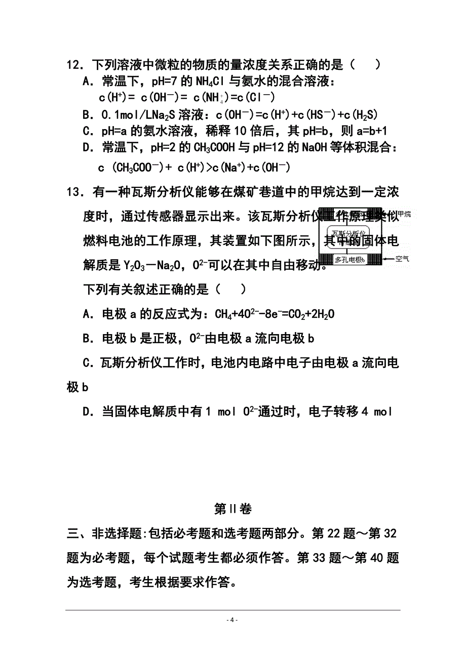 云南省弥勒市高三模拟测试（一）化学试题及答案_第4页