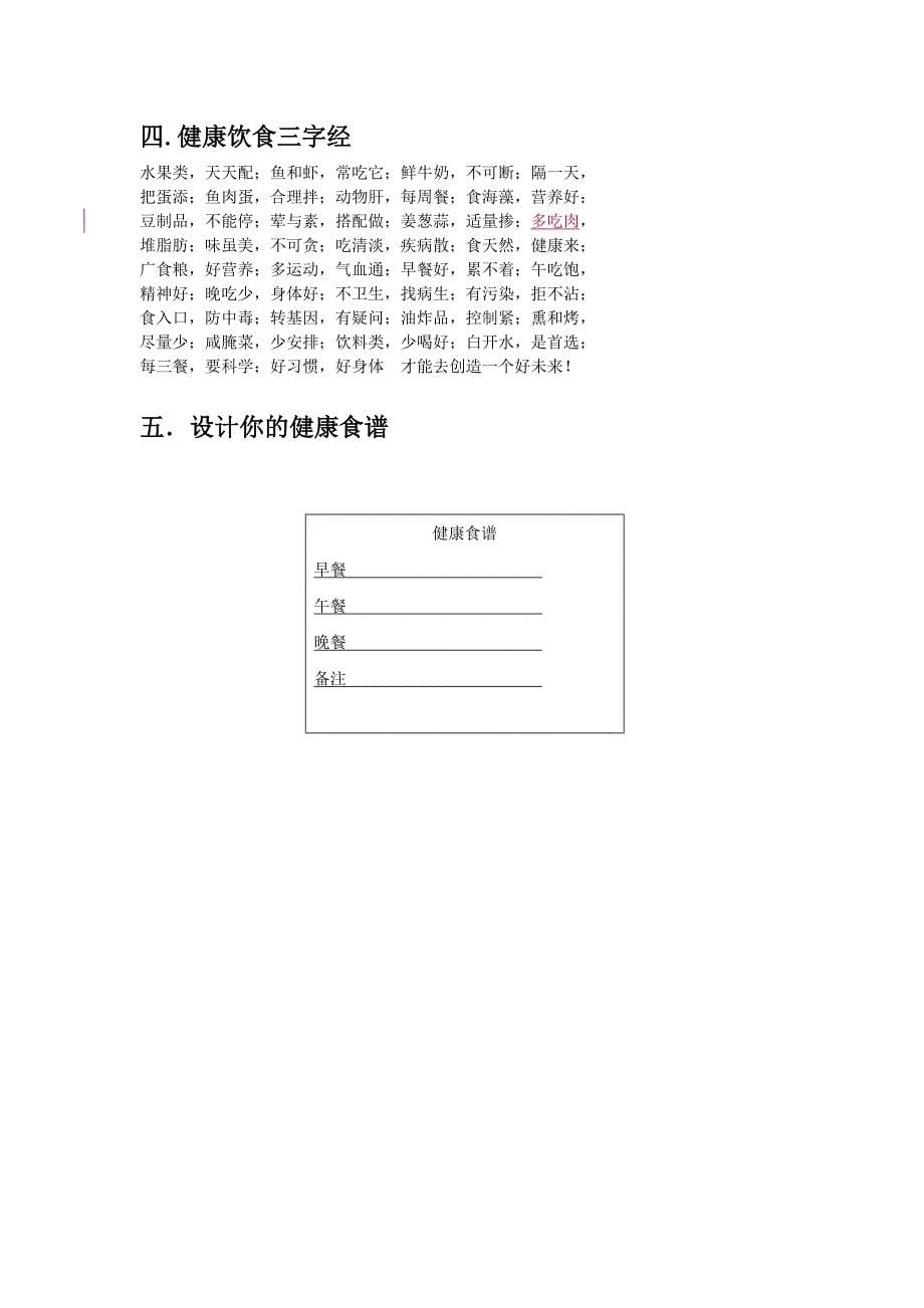 小学生健康饮食手册.doc_第5页