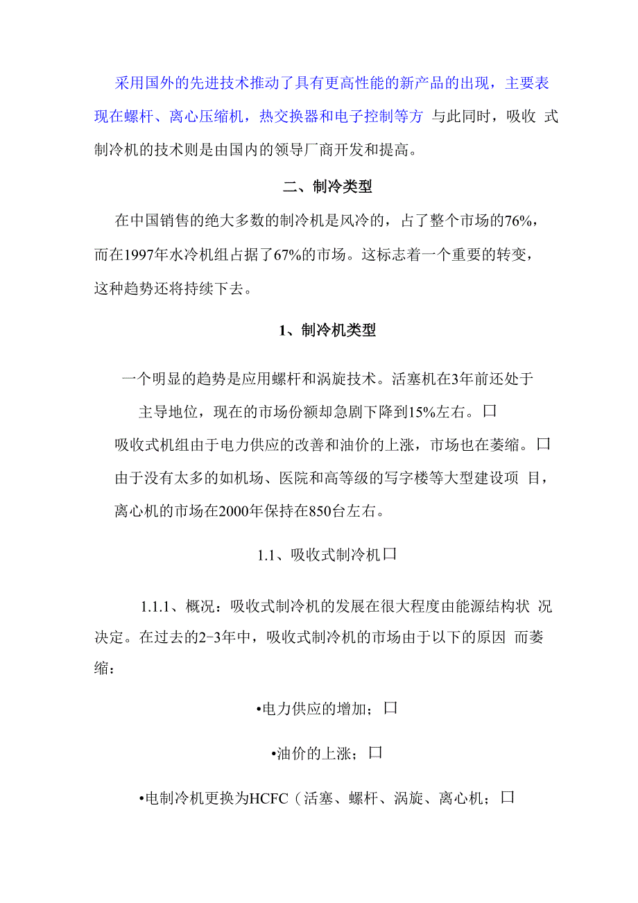 中央空调选型指南_第2页