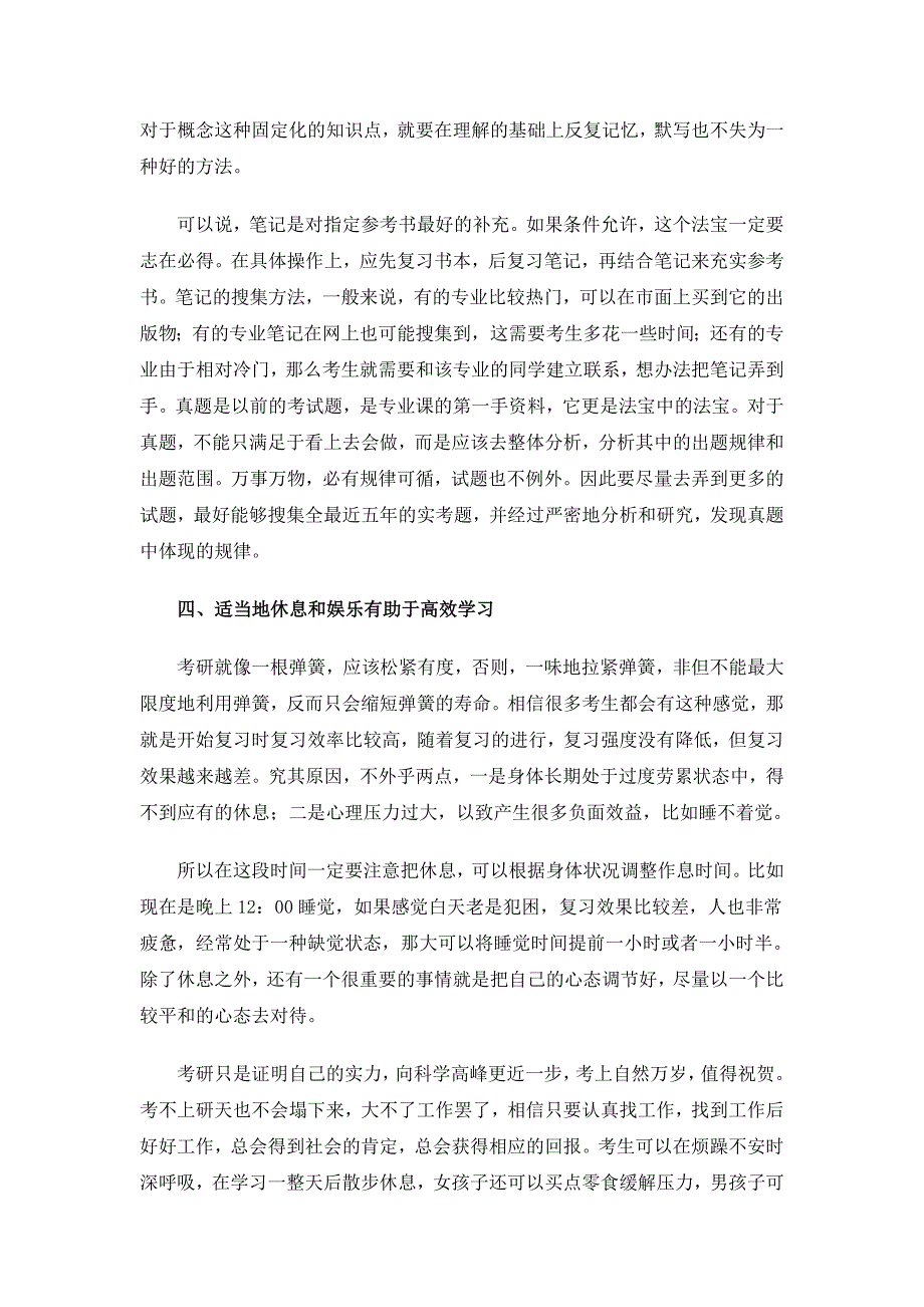 考研专业课：读透书并活学活用讲究技巧劳逸结合.doc_第3页