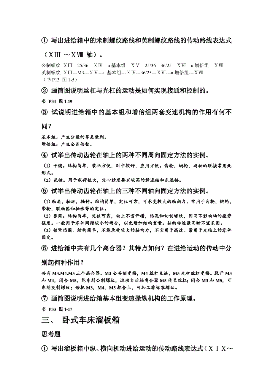 典型机电产品构造——机械加工.doc_第2页