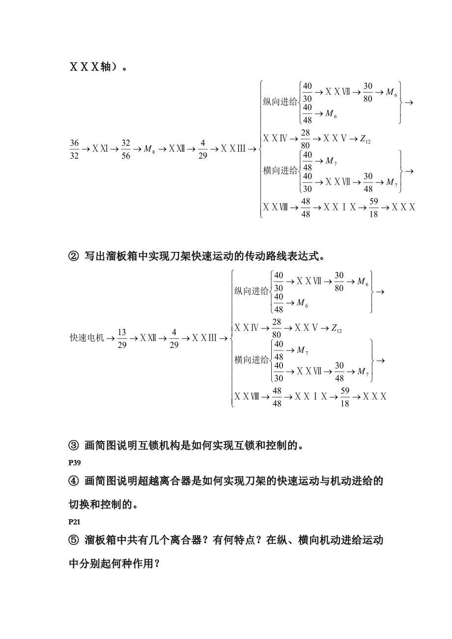 典型机电产品构造——机械加工.doc_第3页