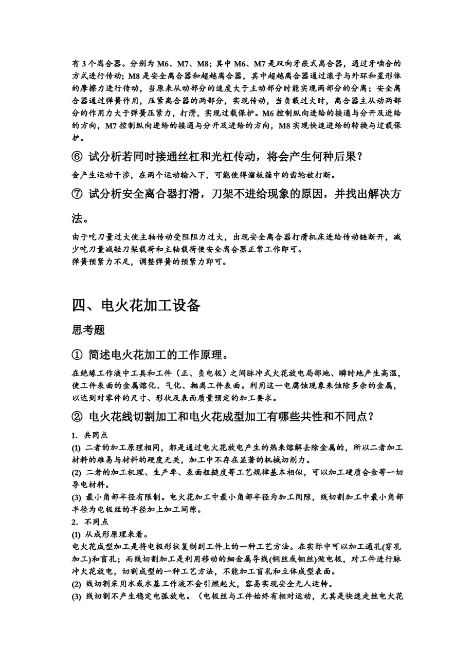 典型机电产品构造——机械加工.doc_第4页