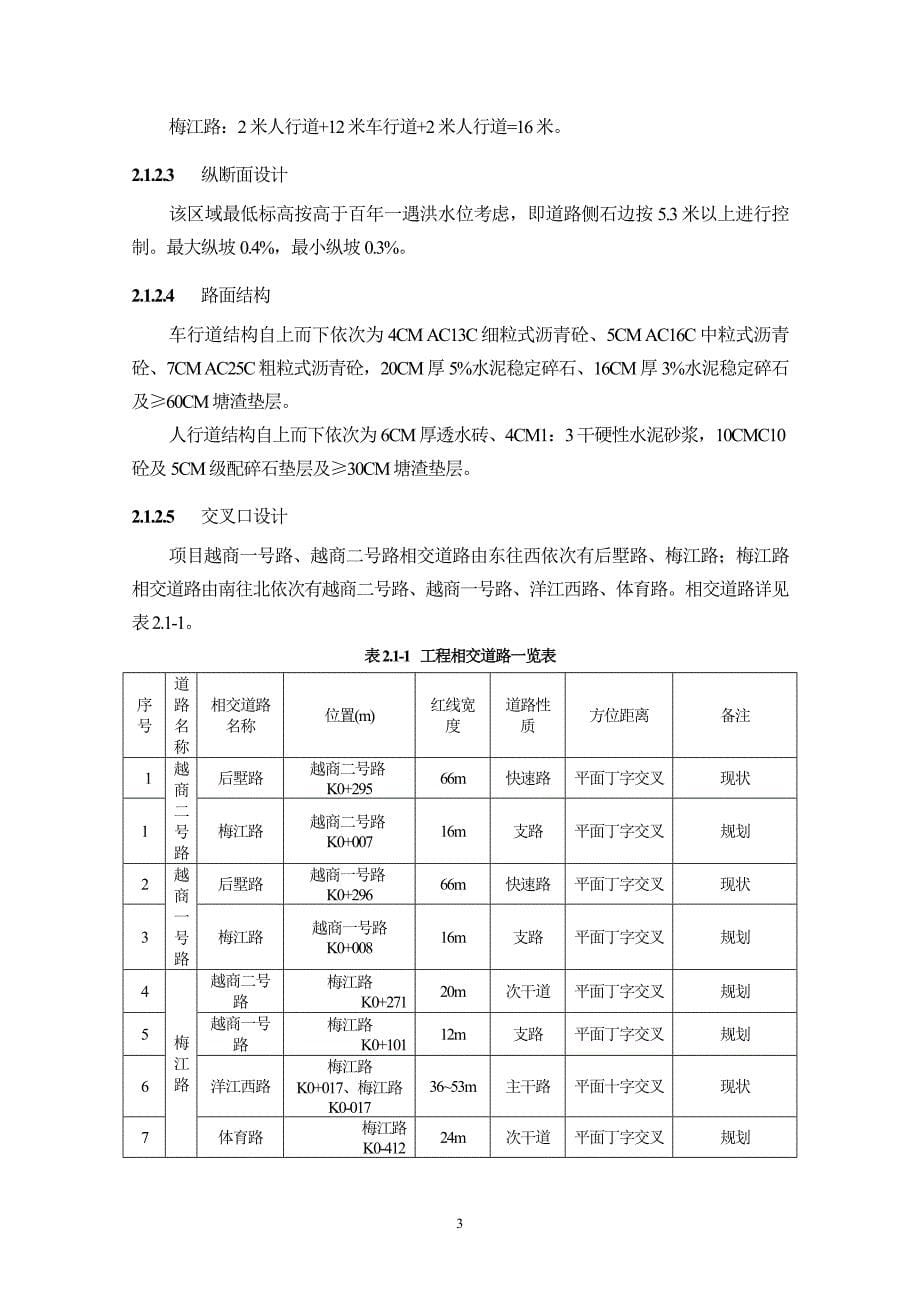 镜湖新区越商总部规划道路建设工程环境影响报告书_第5页