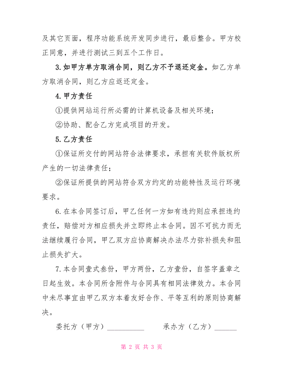 网站建设合同书示范文本_第2页