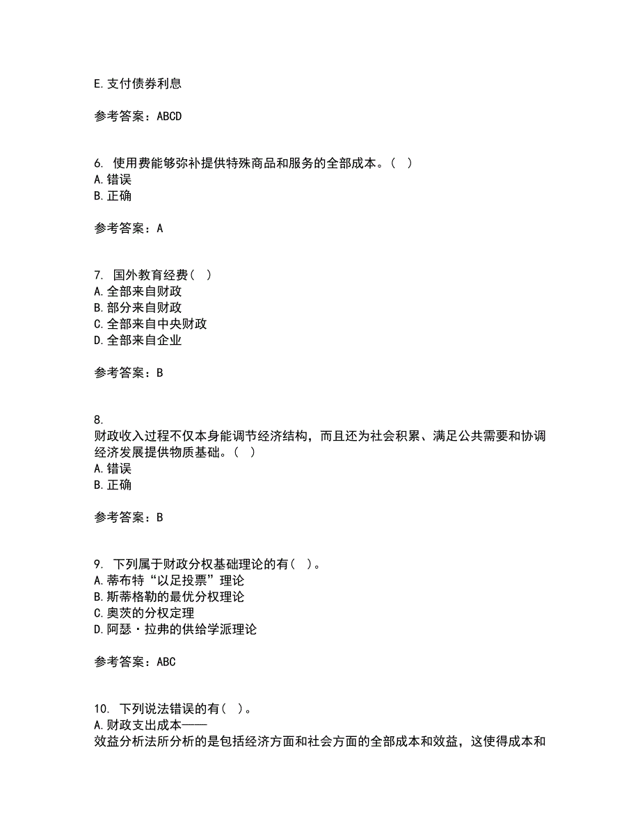 东北财经大学21春《财政概论》离线作业一辅导答案43_第2页