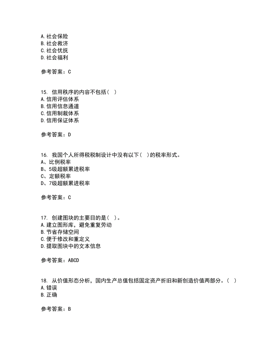 东北财经大学21春《财政概论》离线作业一辅导答案43_第4页