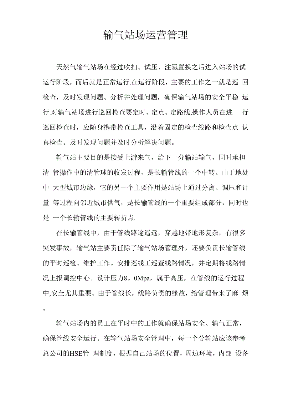 输气站场运营管理_第1页