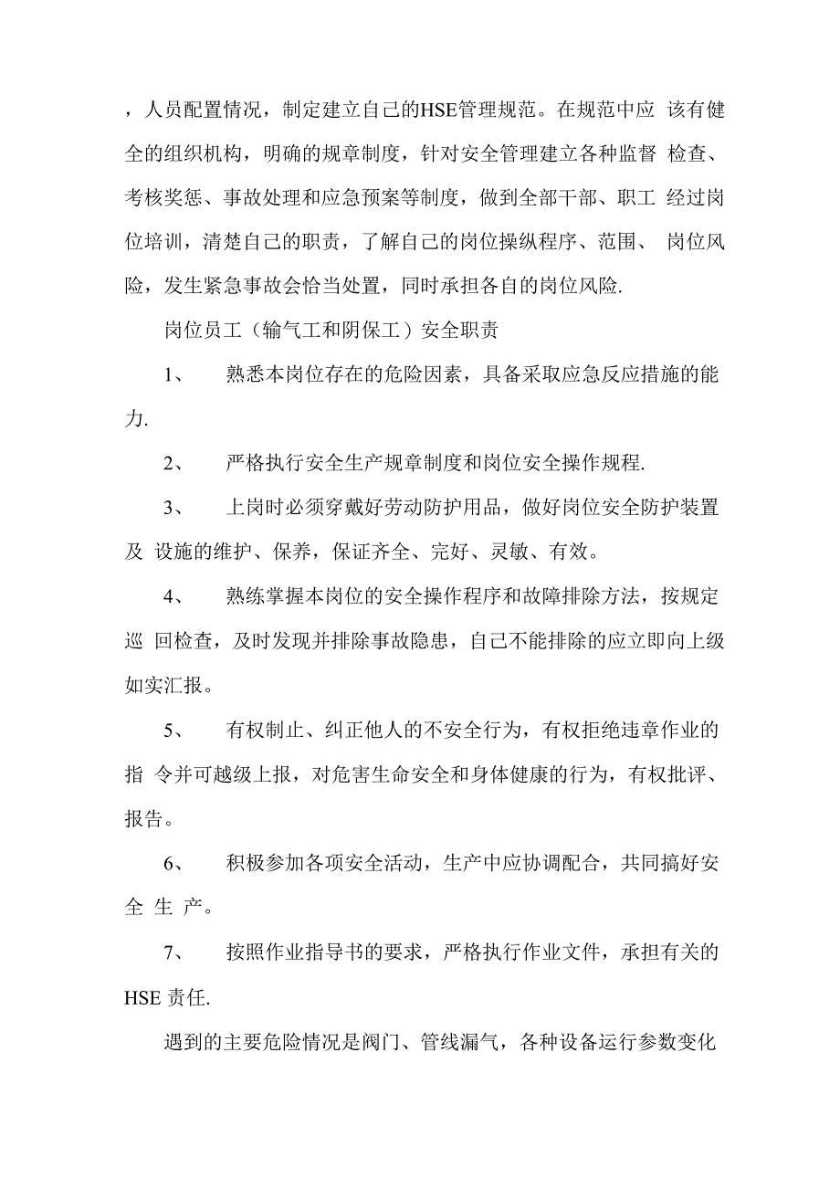 输气站场运营管理_第2页