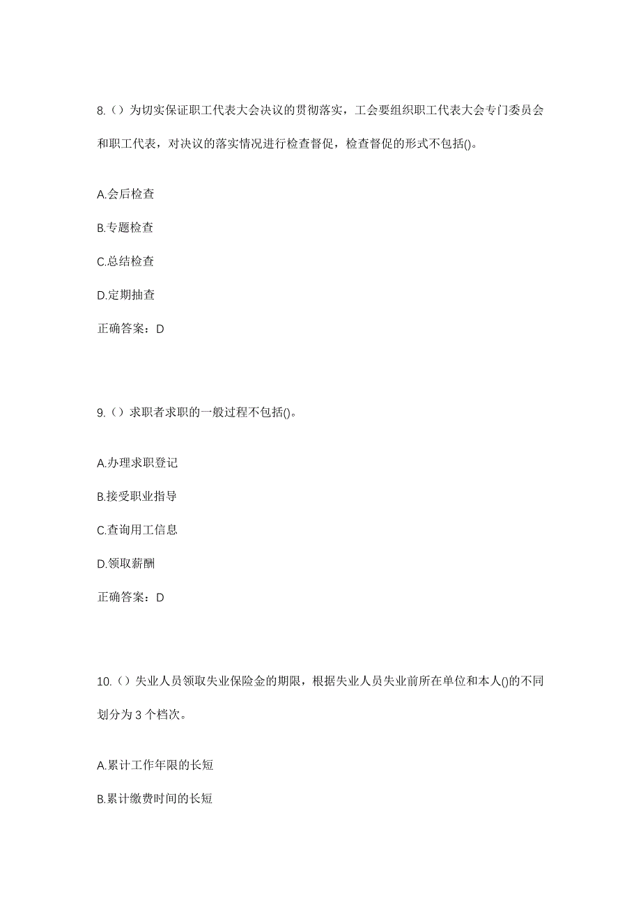 2023年甘肃省兰州市城关区火车站街道红山根东路社区工作人员考试模拟题及答案_第4页