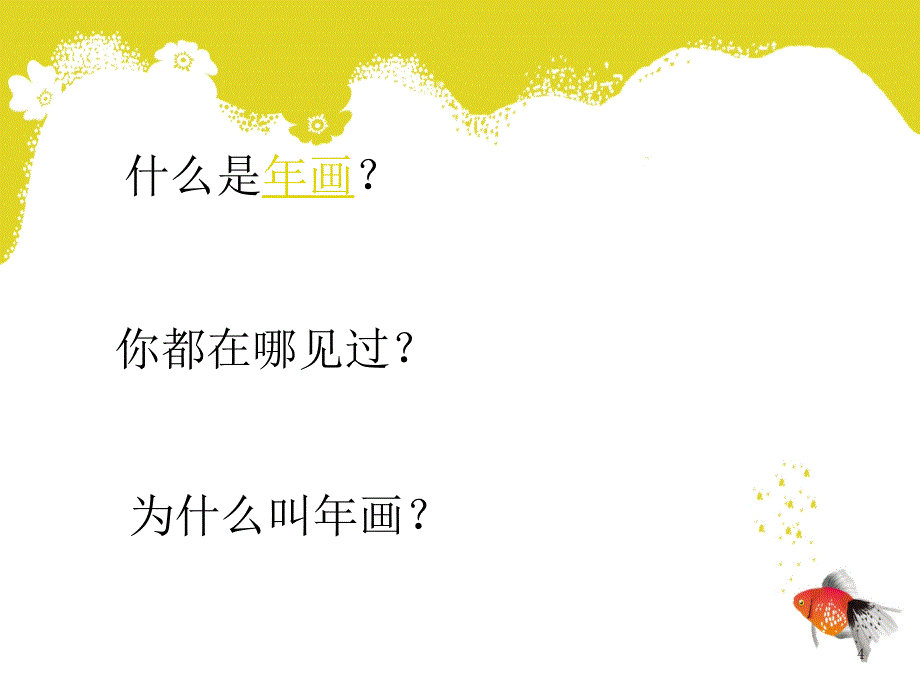 木板年画ppt课件_第4页