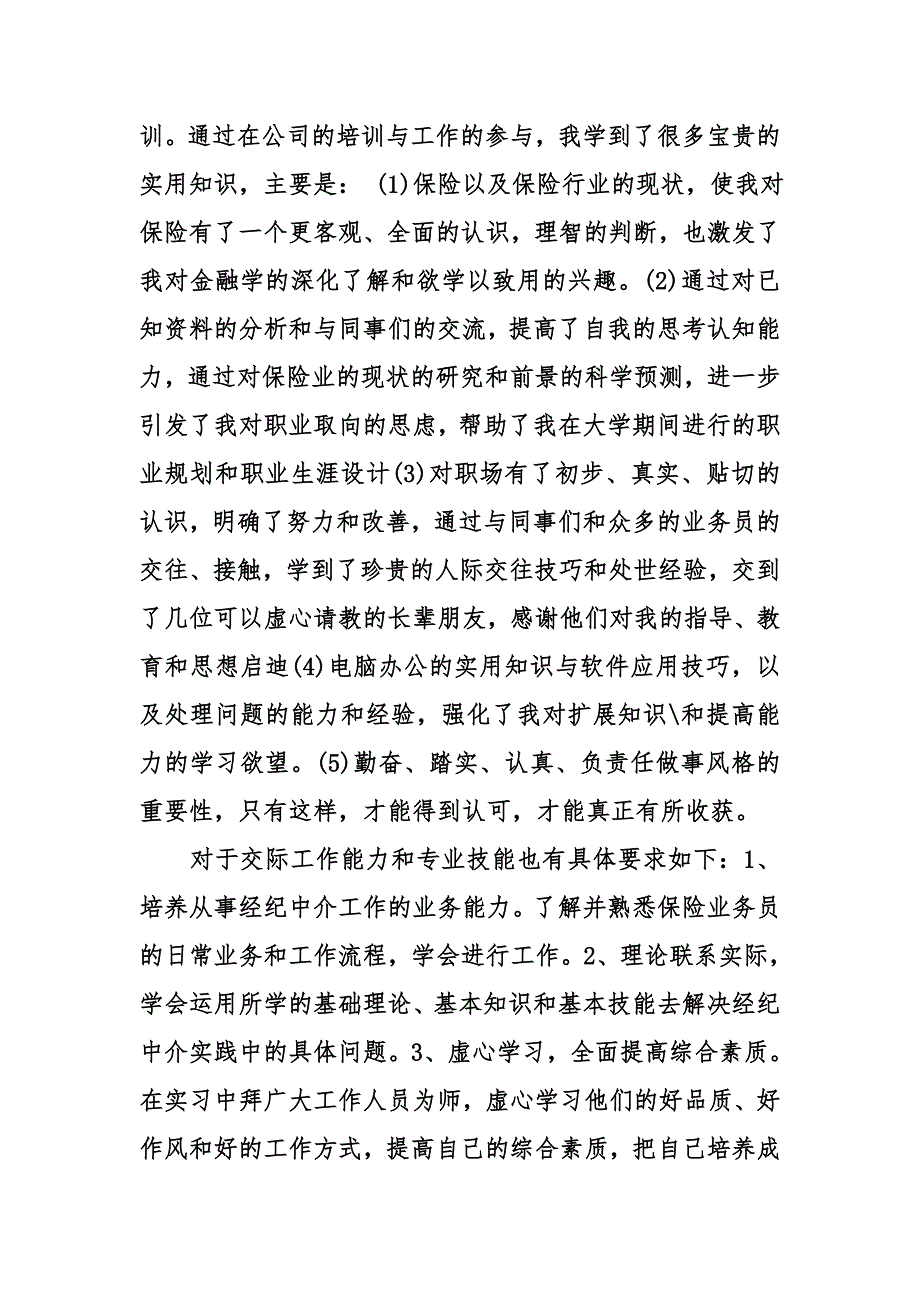 保险公司实习报告字_第4页