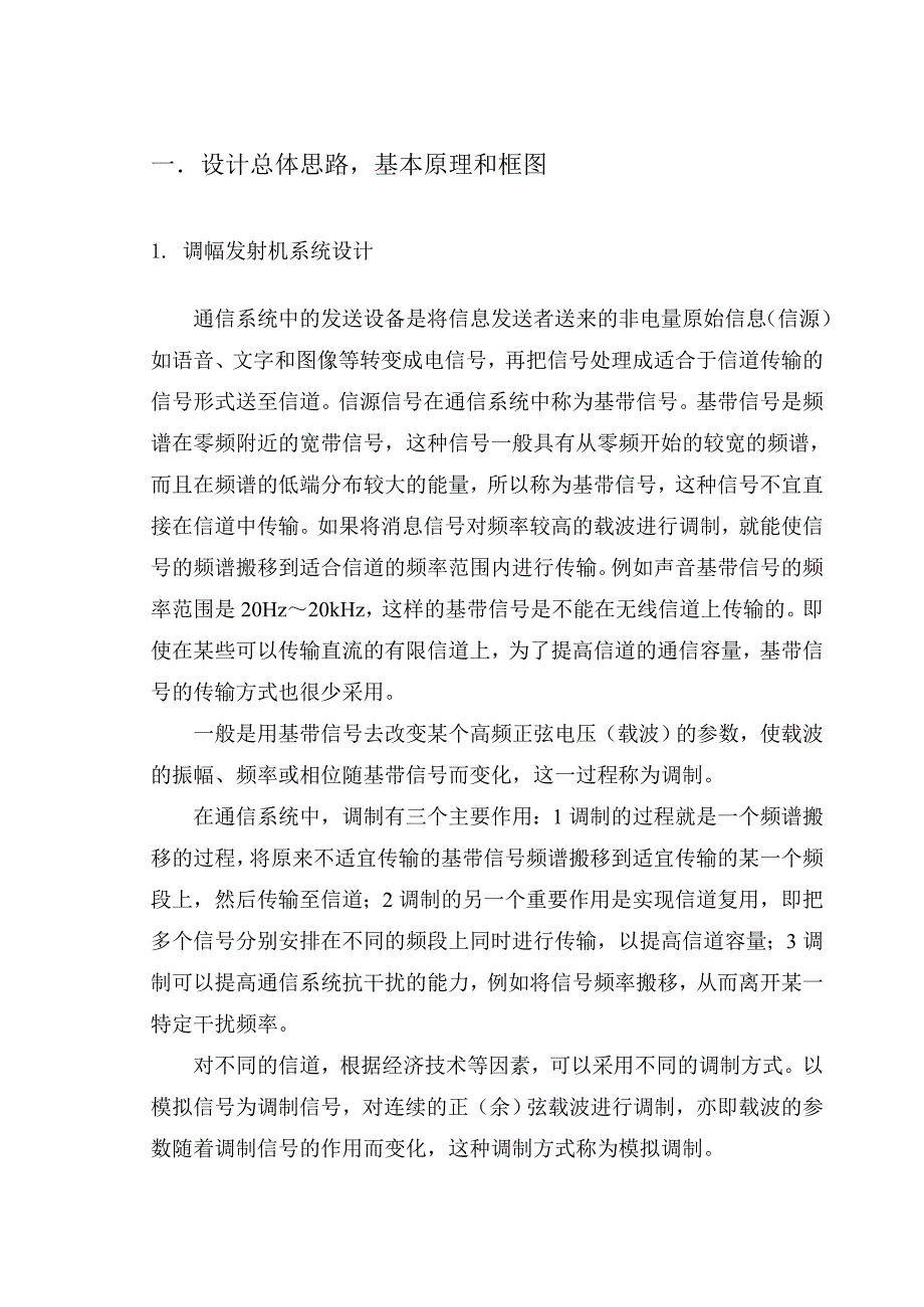 高频课程设计调幅发射机02158_第4页