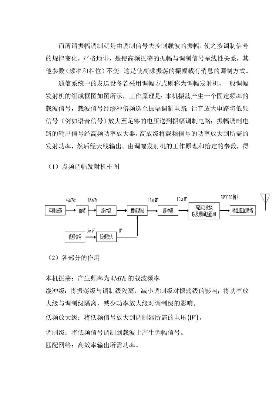 高频课程设计调幅发射机02158_第5页