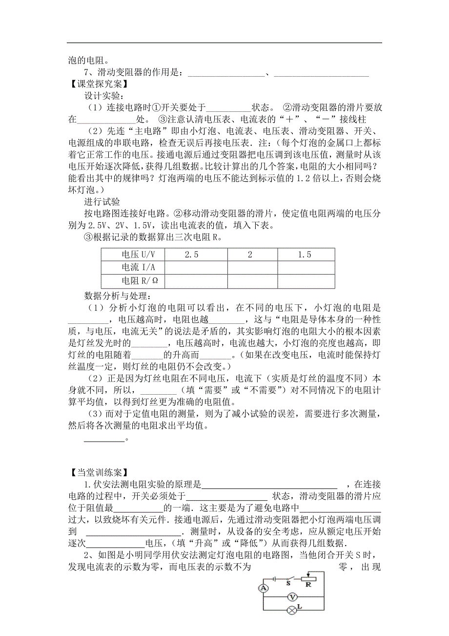 第3节电阻的测量.doc_第2页