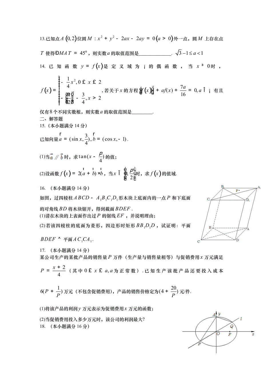 新版江苏省无锡市高三上学期期末考试数学试题及答案_第2页