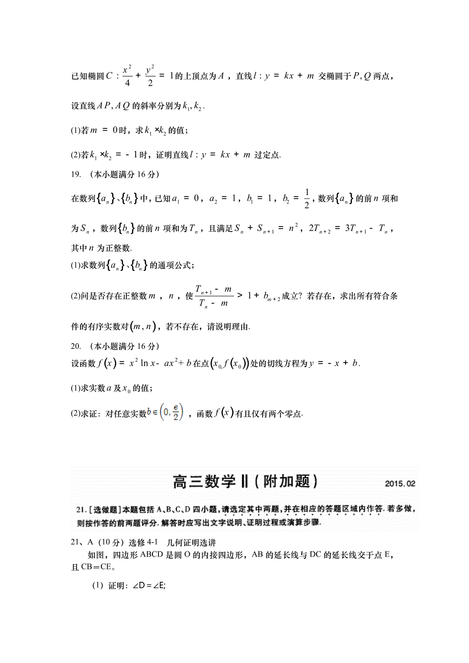 新版江苏省无锡市高三上学期期末考试数学试题及答案_第3页