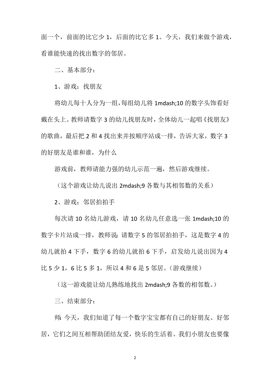 幼儿园大班数学教案《2-9的相邻数》含反思_第2页