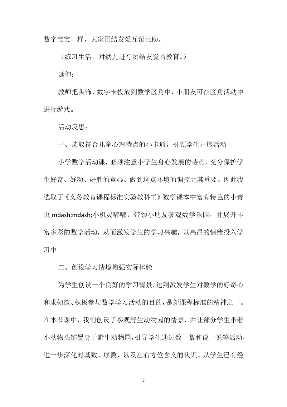 幼儿园大班数学教案《2-9的相邻数》含反思_第3页