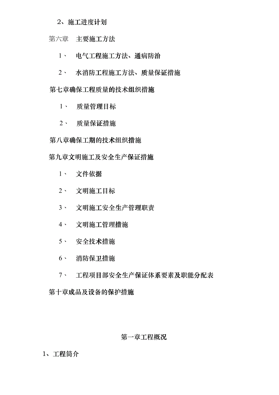 某写字楼消防安装工程施工设计方案详介fceb_第3页