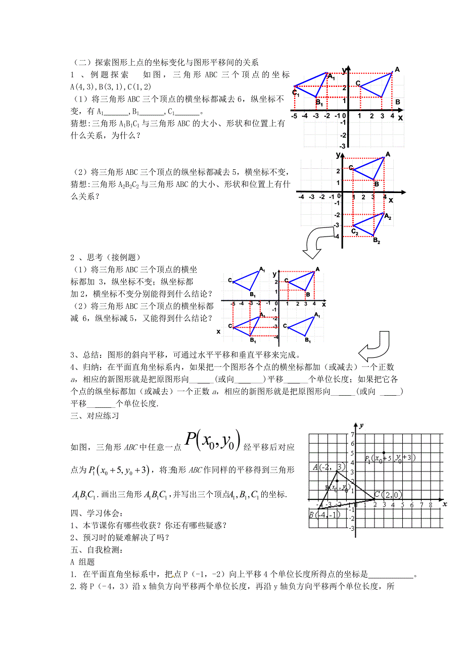 七年级数学下册 7.2.2 用坐标表示平移导学案（新版）新人教版.doc_第2页