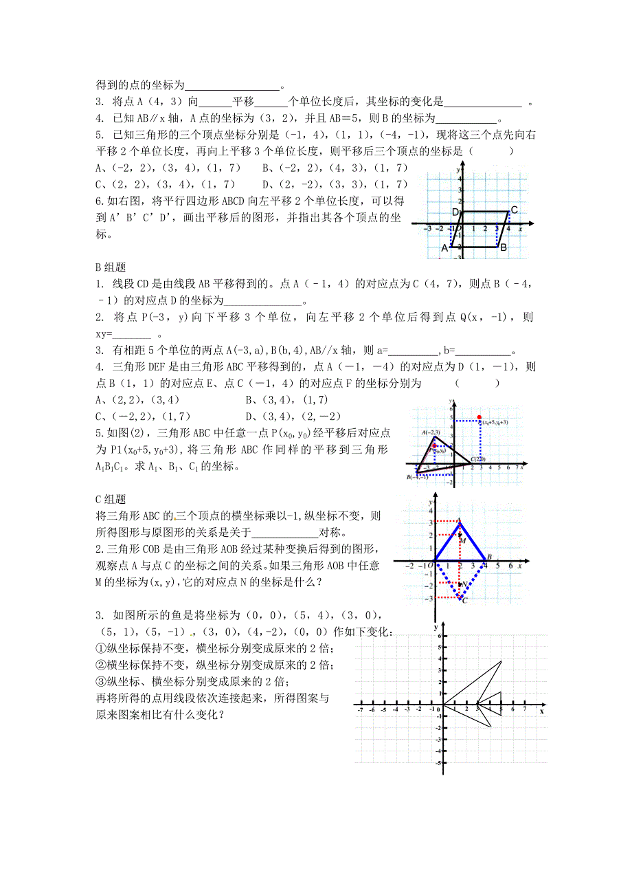 七年级数学下册 7.2.2 用坐标表示平移导学案（新版）新人教版.doc_第3页