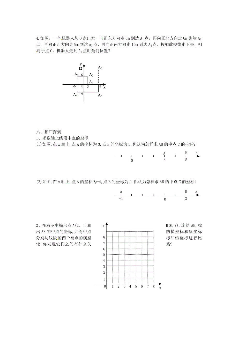 七年级数学下册 7.2.2 用坐标表示平移导学案（新版）新人教版.doc_第4页