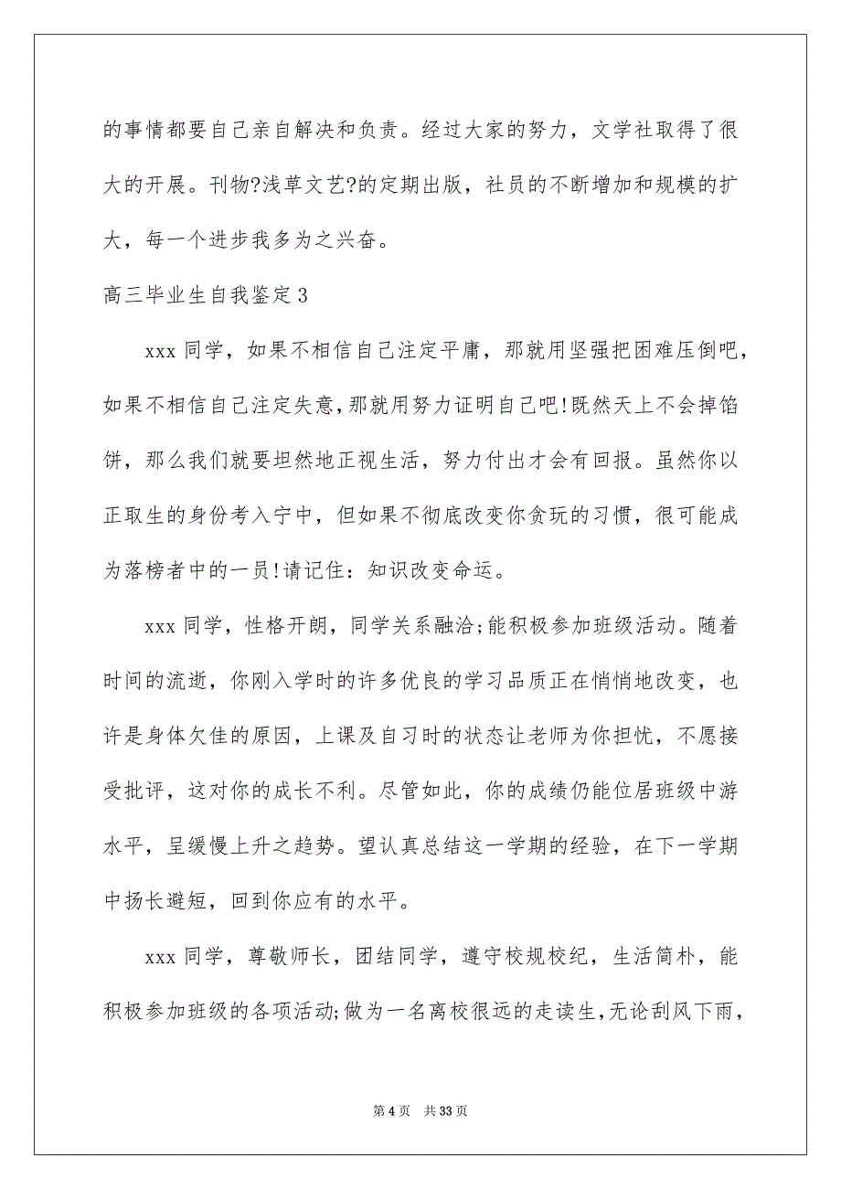 2023年高三毕业生自我鉴定15篇.docx_第4页