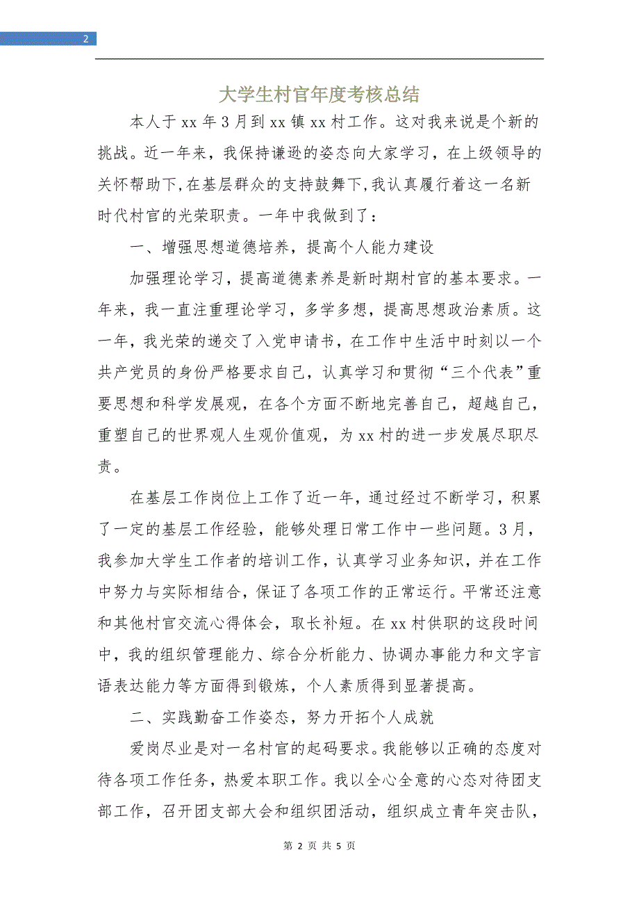 大学生村官年度考核总结.doc_第2页