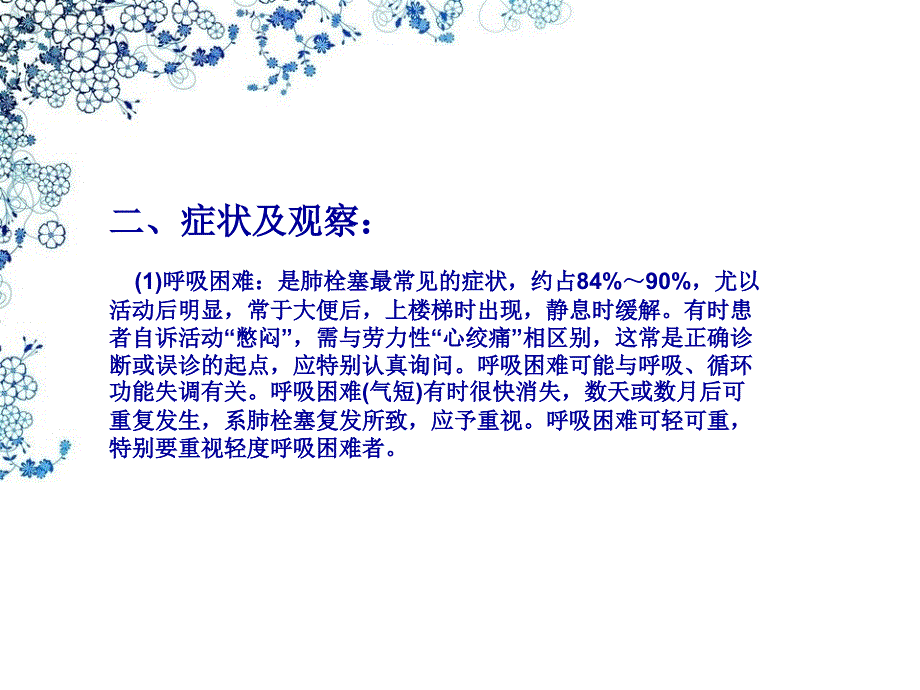 肺栓塞病人的护理措施及观察要点_第3页