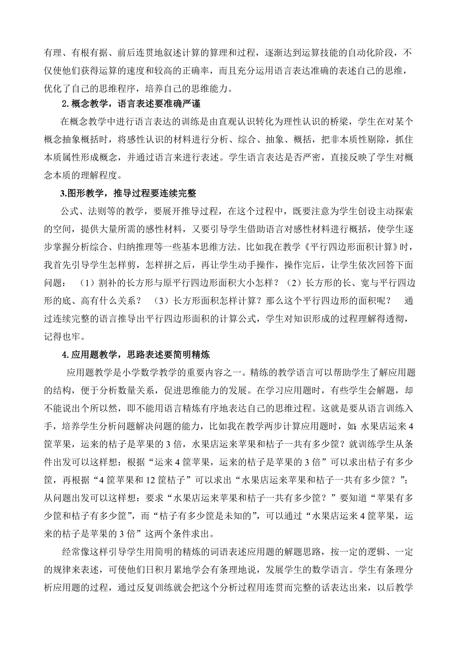 小学数学课堂教学中培养学生语言表达能力的探索.doc_第3页