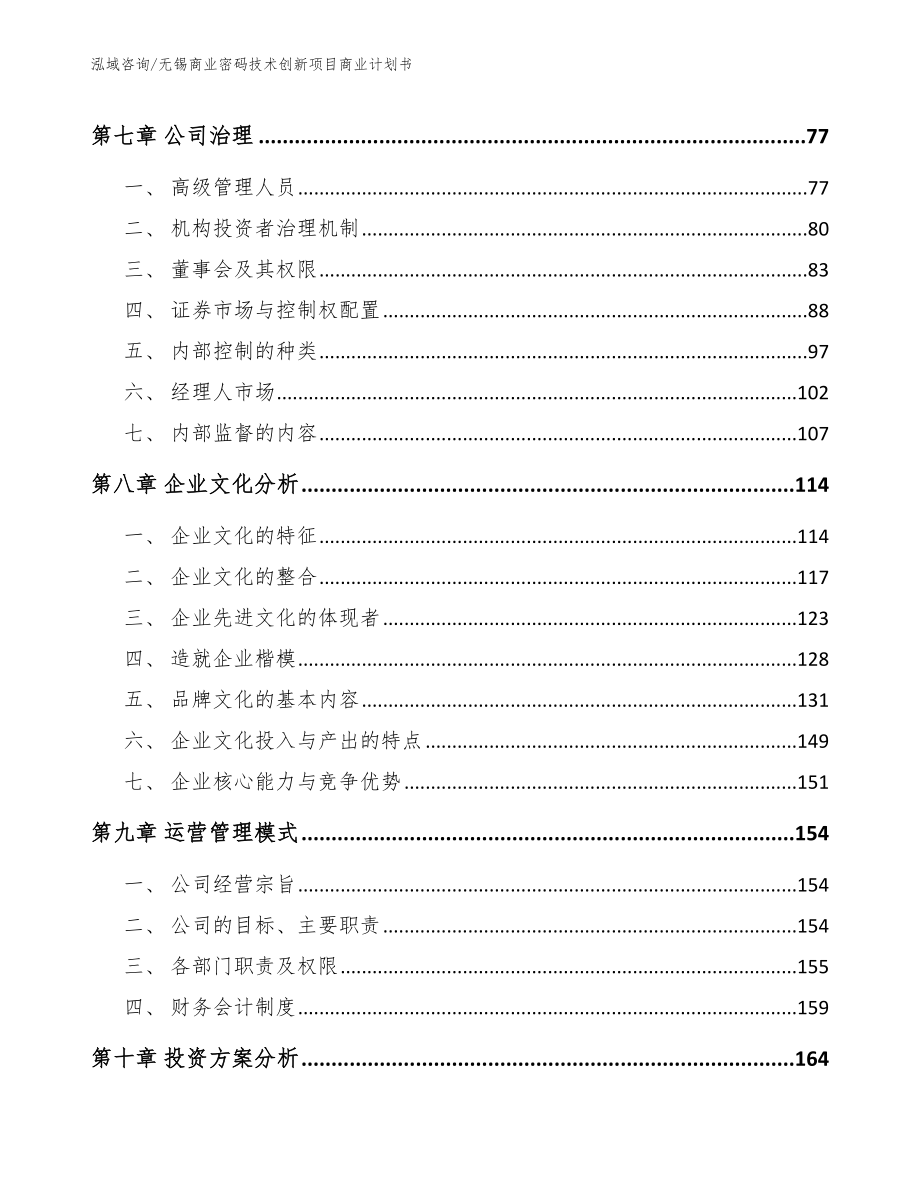 无锡商业密码技术创新项目商业计划书_第3页