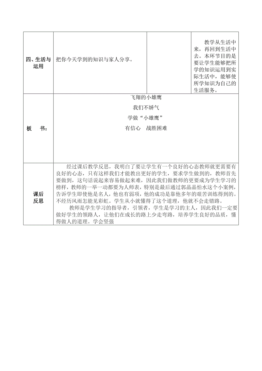 第二课时学做小雄鹰教案.doc_第4页