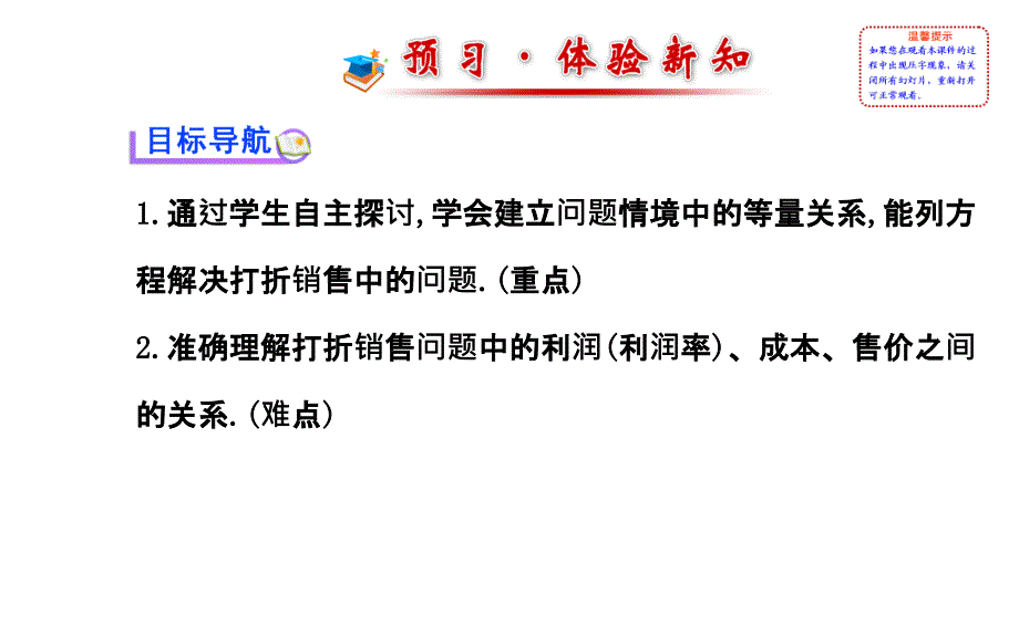 第五章4应用一元一次方程打折销售北师大版七年级上_第2页