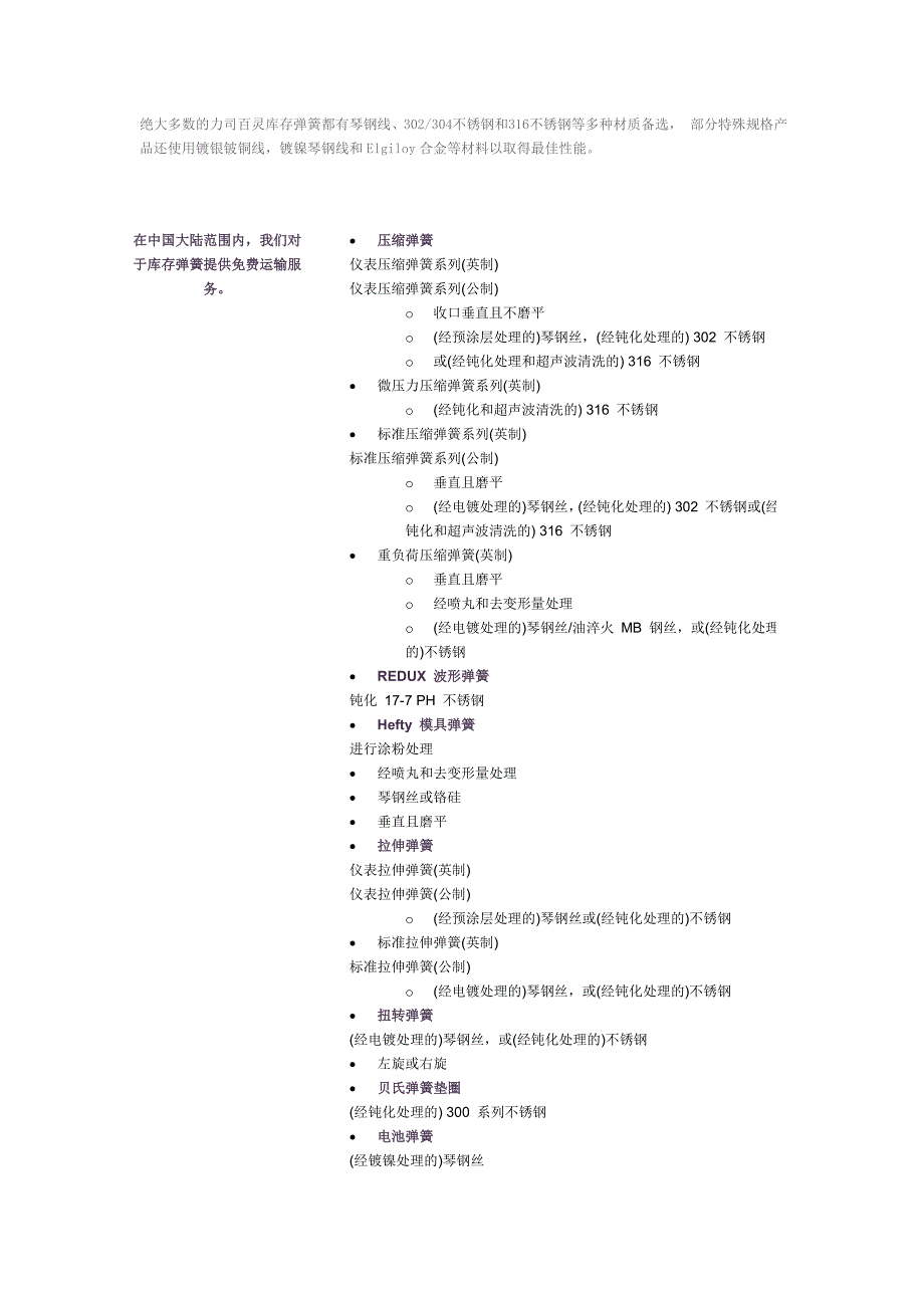 美国力司百灵弹簧_第2页