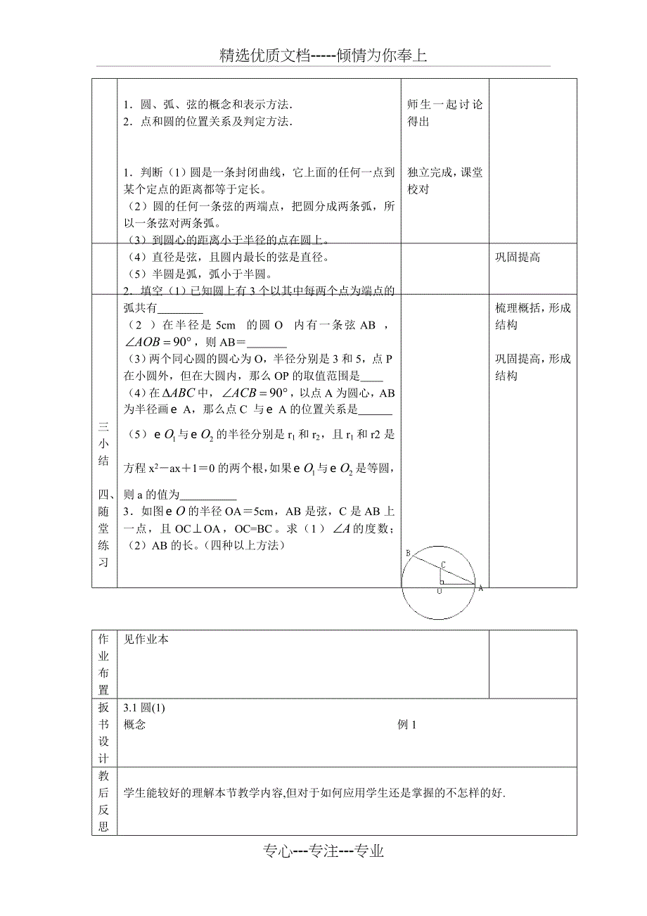 圆的备课思路教学内容圆教学目标知识点理解圆弧_第3页