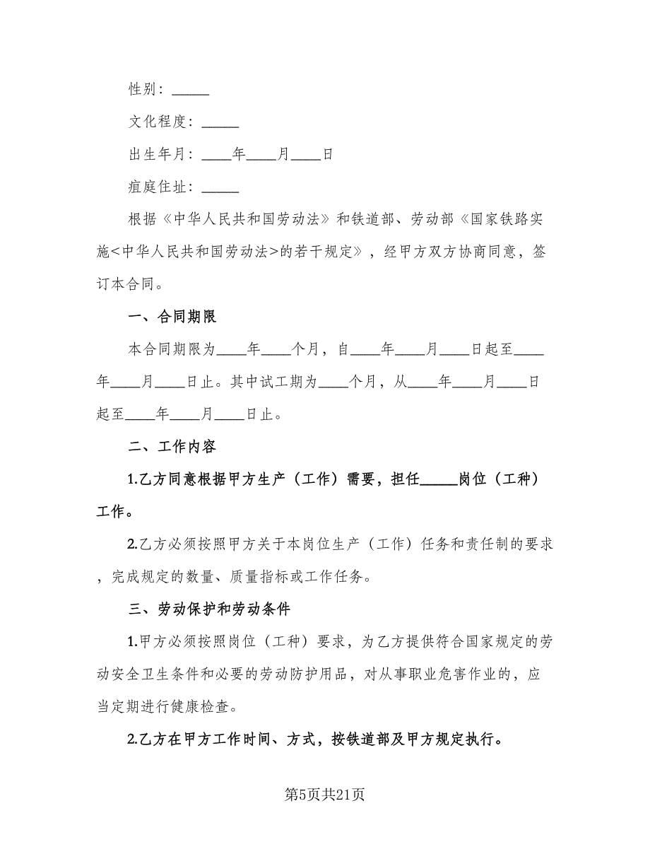 河北省房屋租赁合同书范文（四篇）.doc_第5页