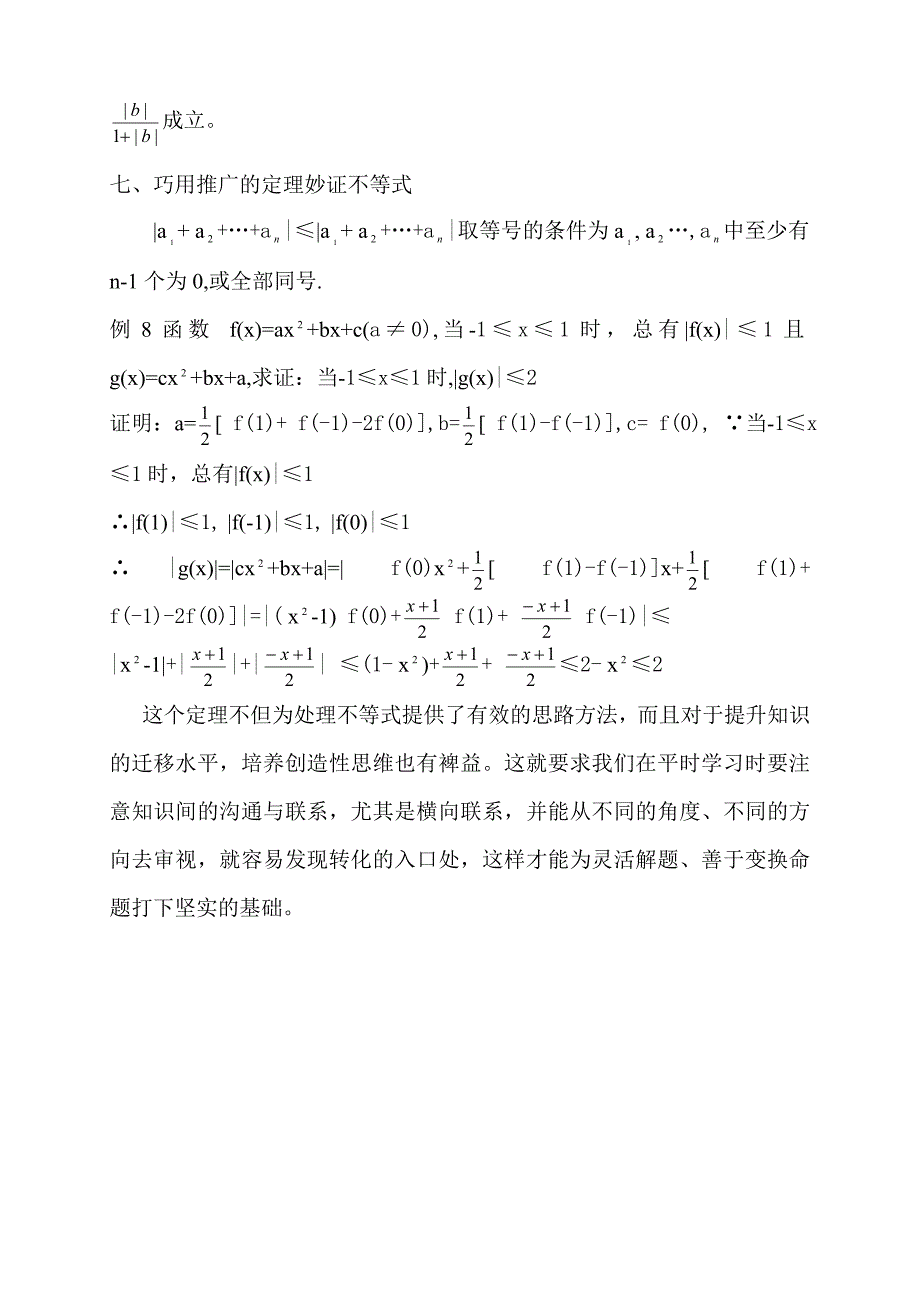 妙用绝对值性质解题_第3页