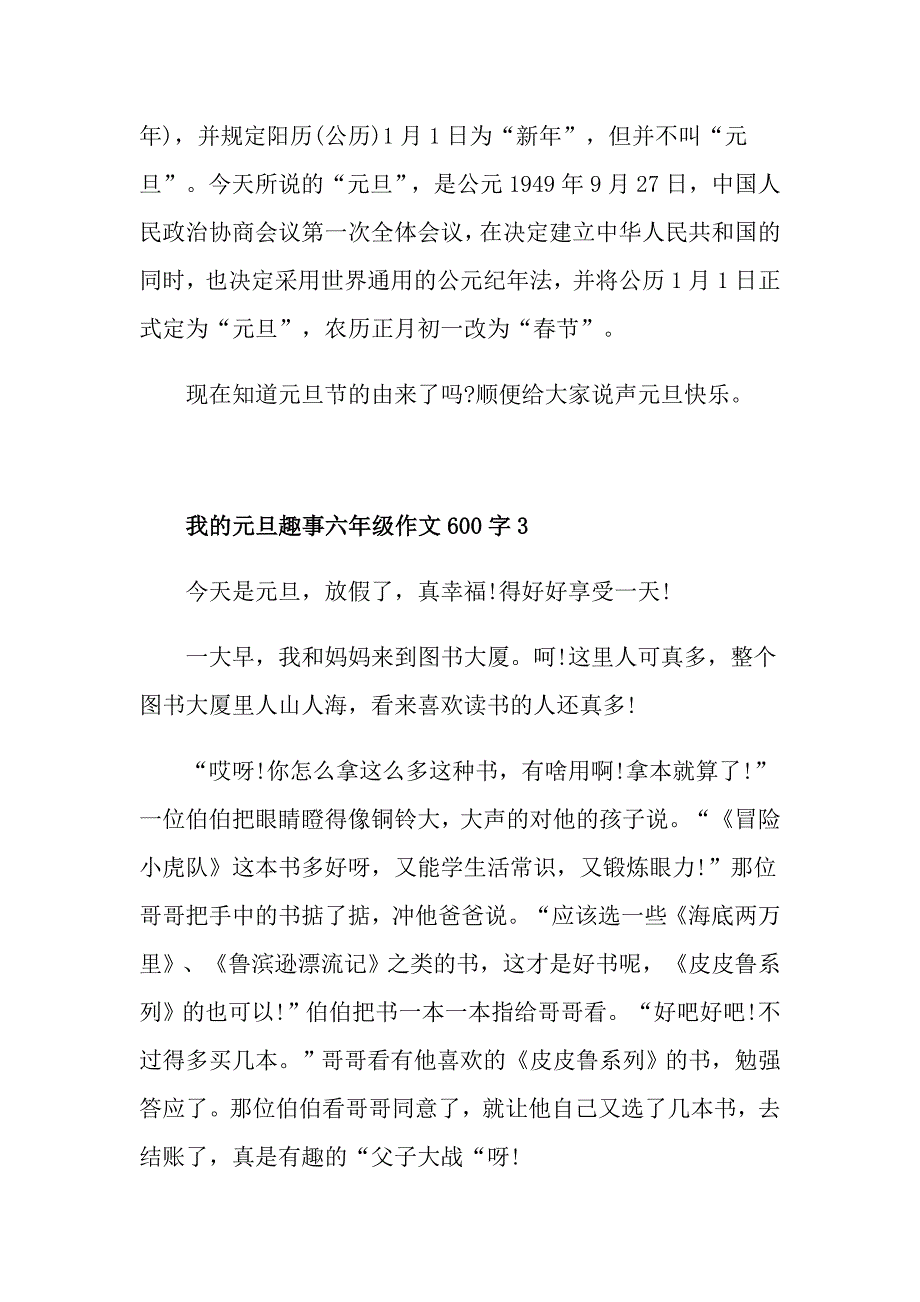 我的元旦趣事六年级作文600字_第4页