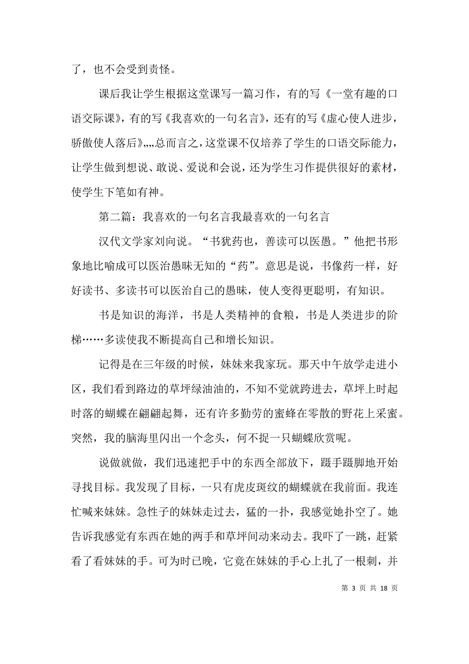 《我喜欢的一句名言》教后反思_第3页