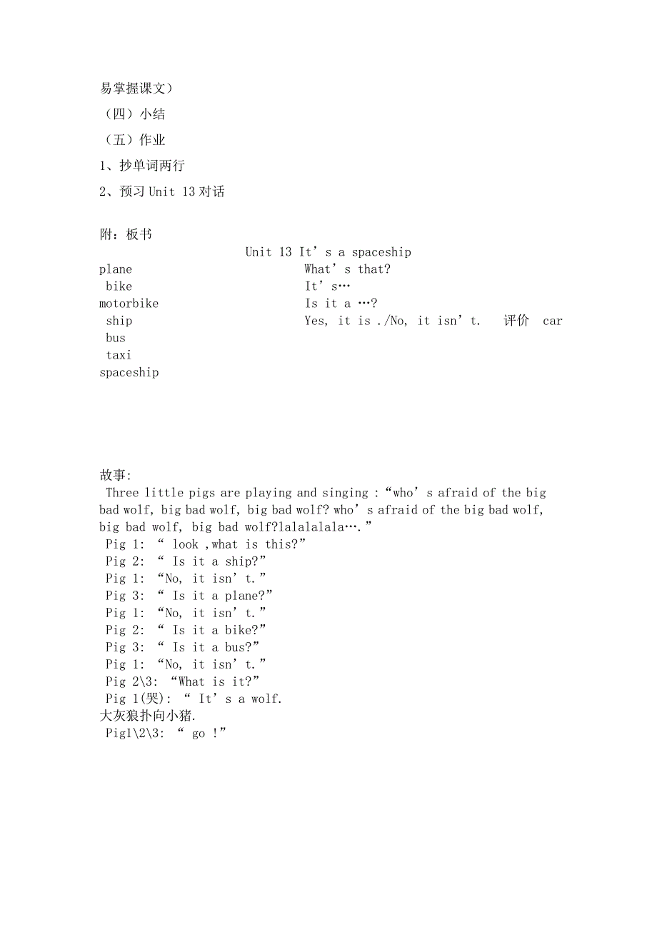 三年英语Unit13教学设计_第3页