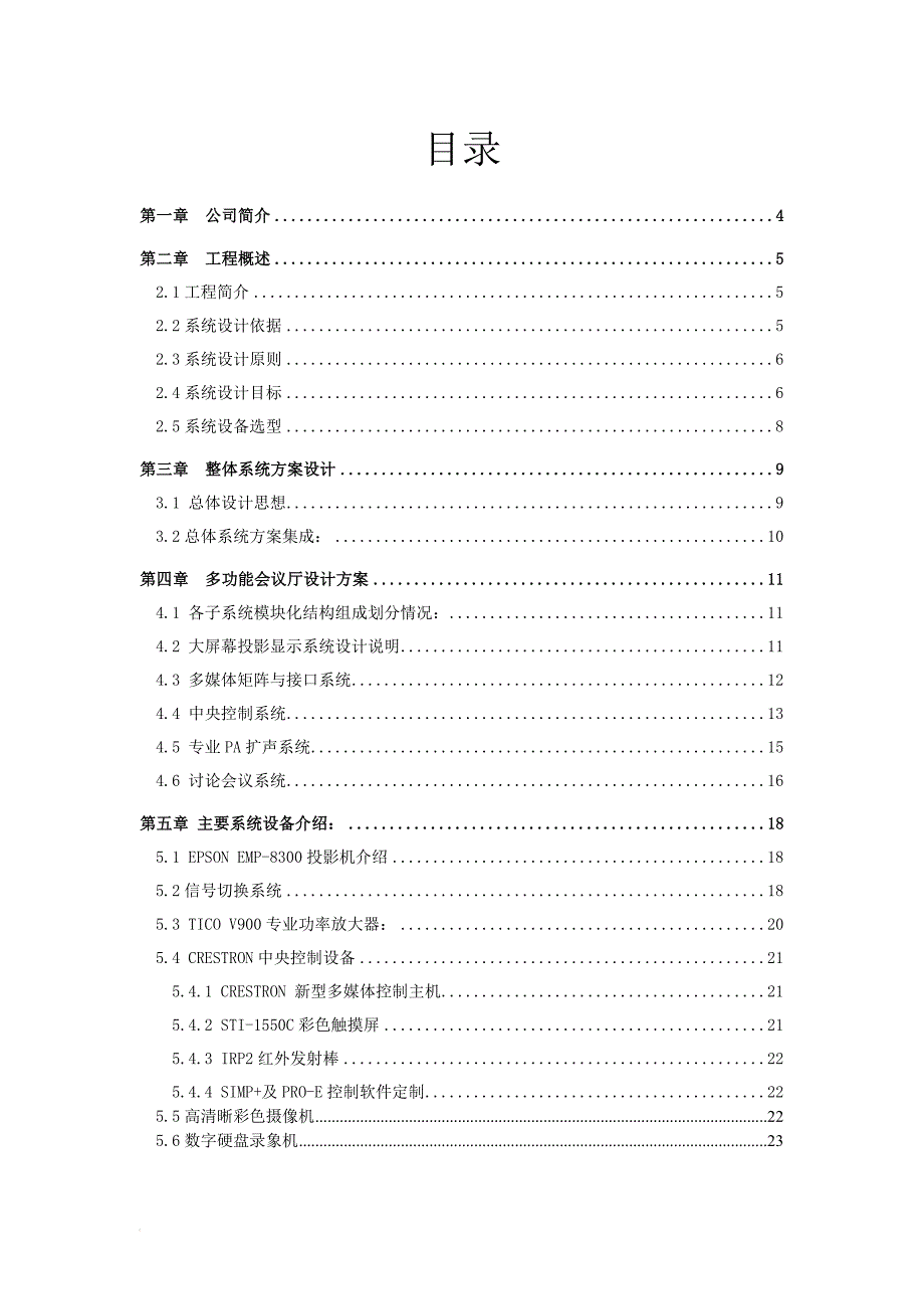 ct多功能会议系统总体技术方案(处理图纸)_第2页