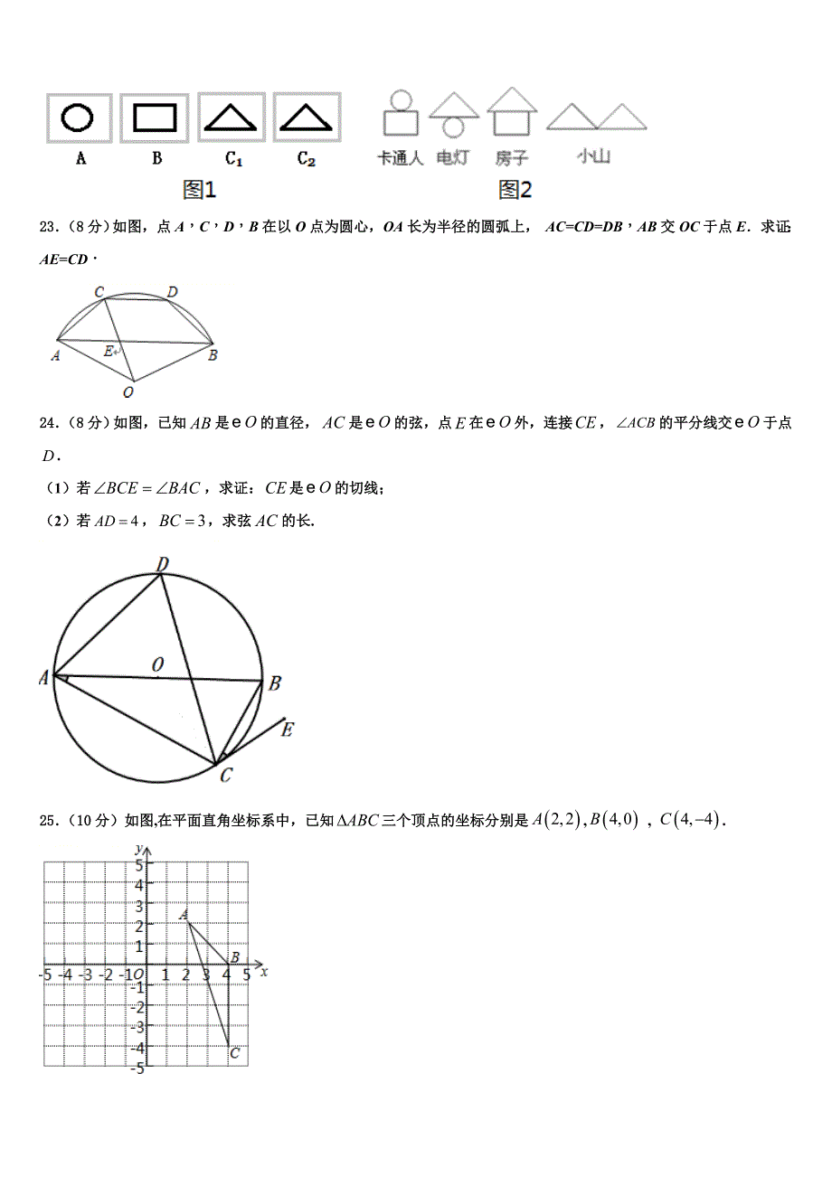 北京市丰台区长辛店第一中学2022年数学九年级第一学期期末学业水平测试模拟试题含解析.doc_第5页