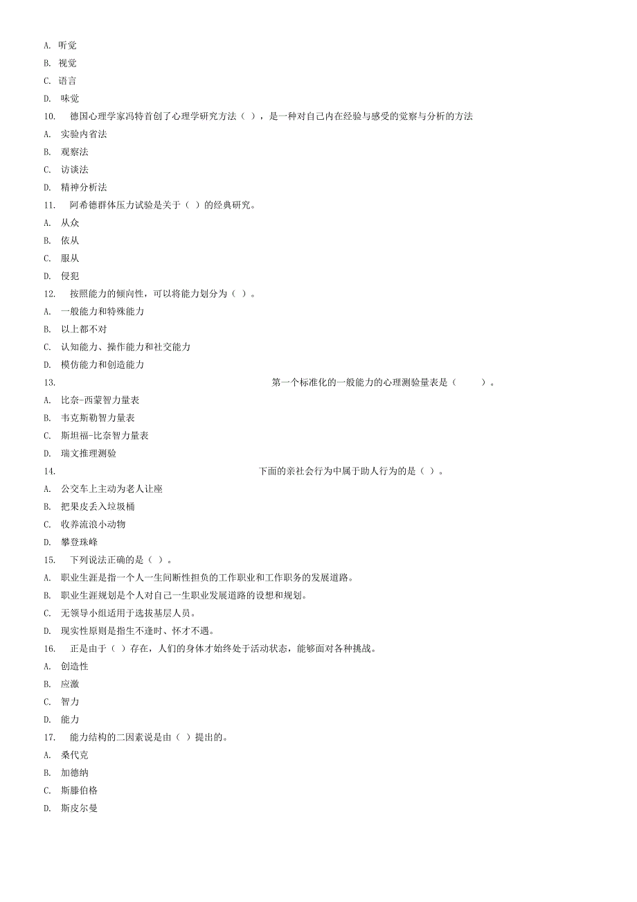 电大实用心理学形考题_第2页