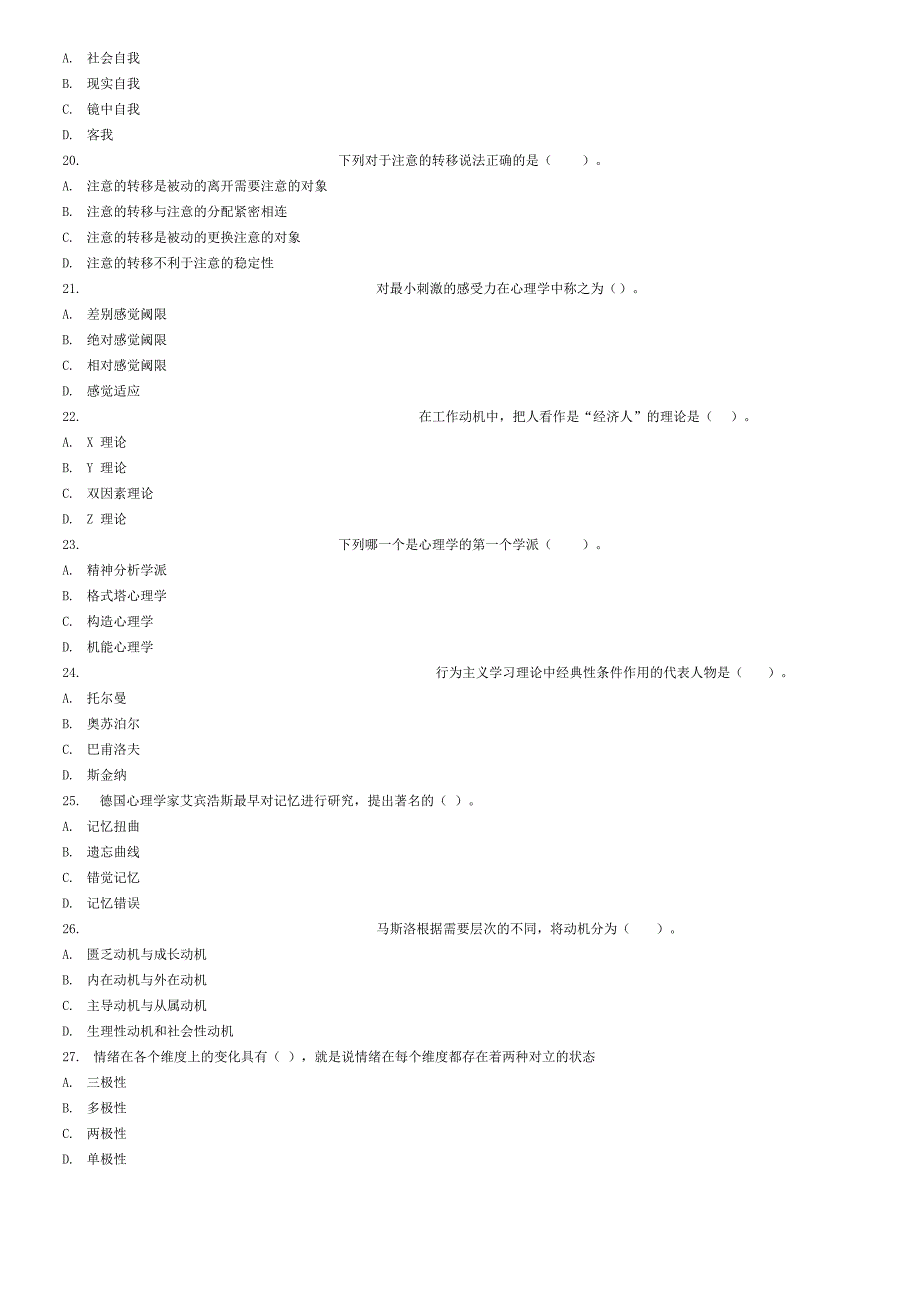 电大实用心理学形考题_第4页