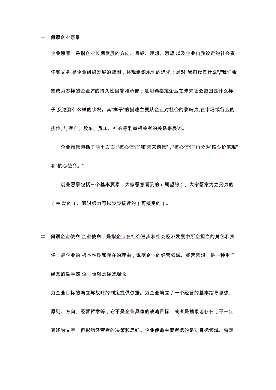 企业愿景与使命_第1页