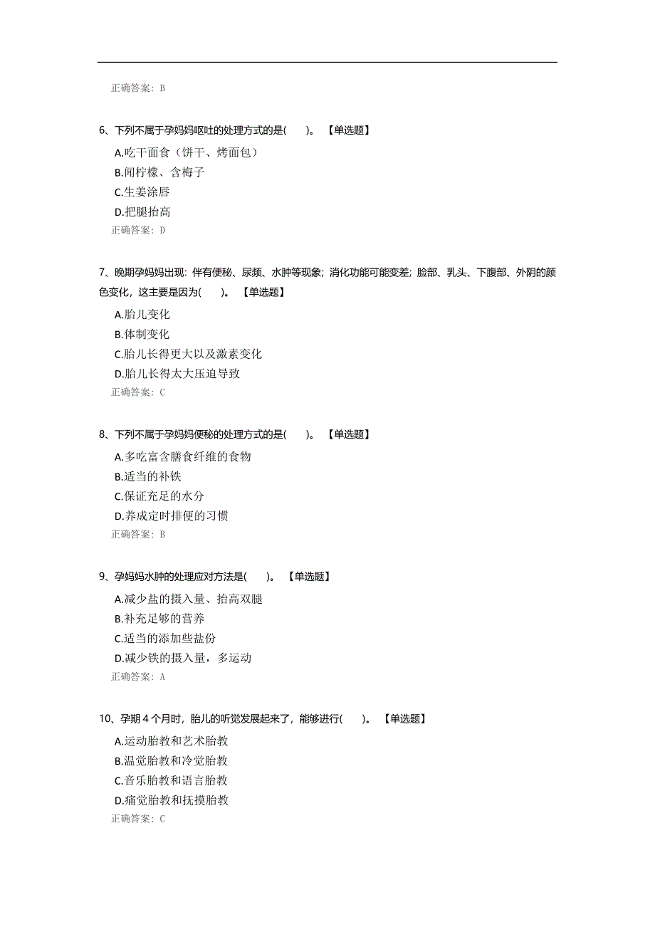 孕期保健、胎儿发展及注意事项理论知识考试题.docx_第2页