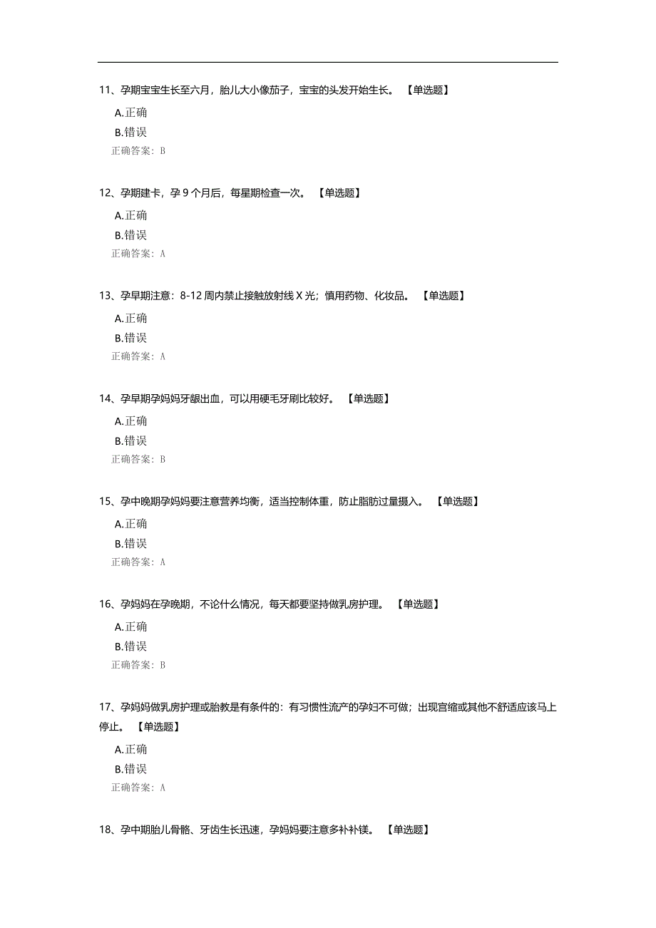 孕期保健、胎儿发展及注意事项理论知识考试题.docx_第3页