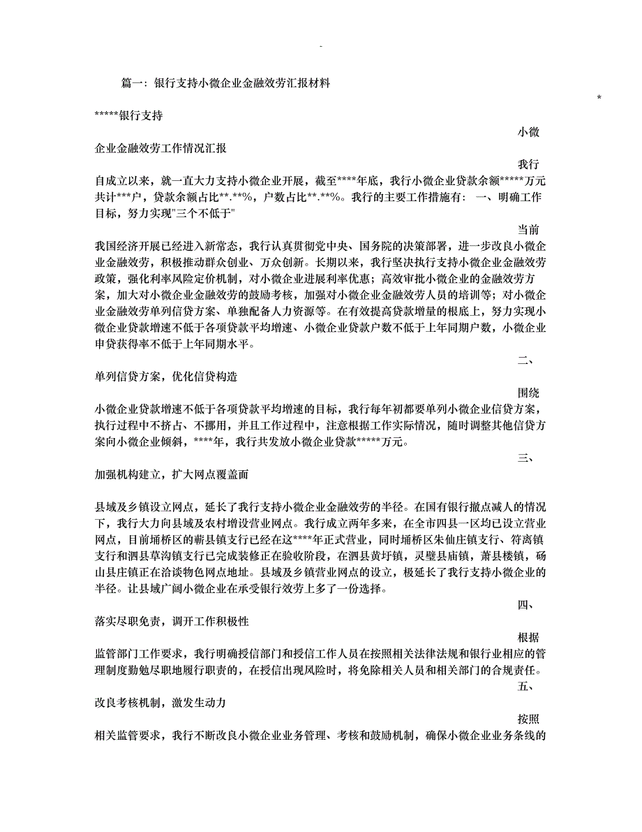 小微企业金融服务工作计划总结20859_第1页