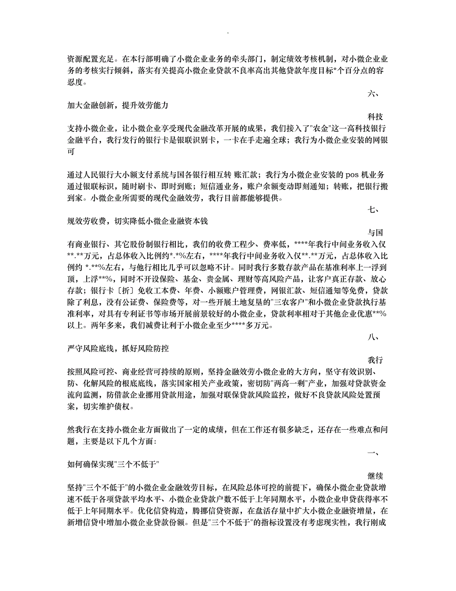 小微企业金融服务工作计划总结20859_第2页